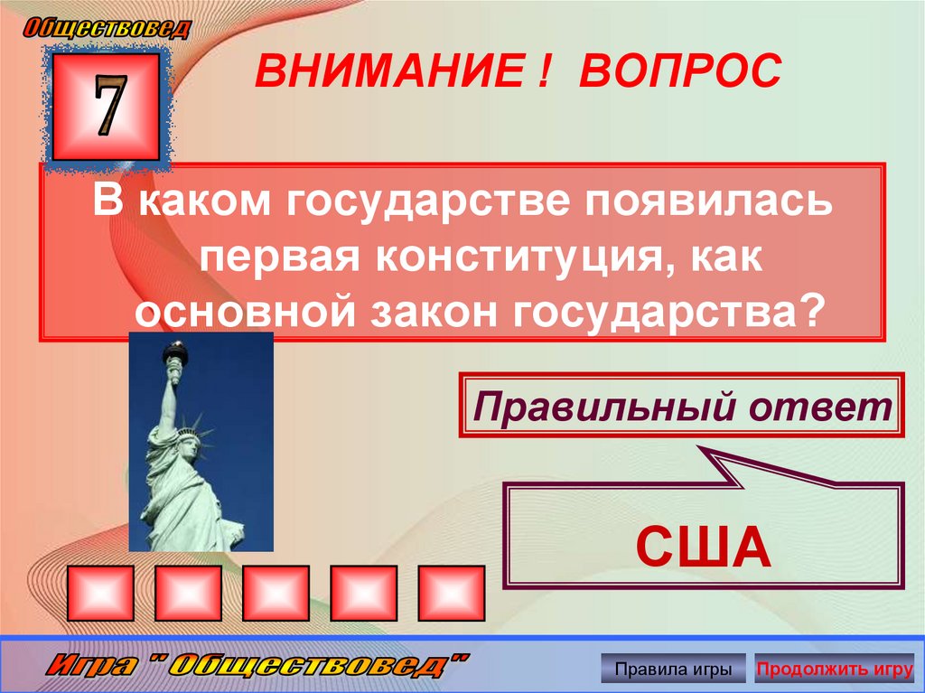 ВНИМАНИЕ ! ВОПРОС