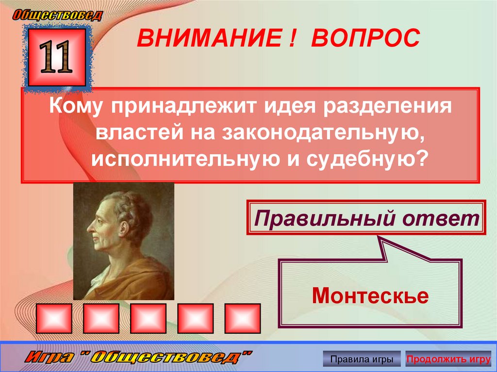 ВНИМАНИЕ ! ВОПРОС