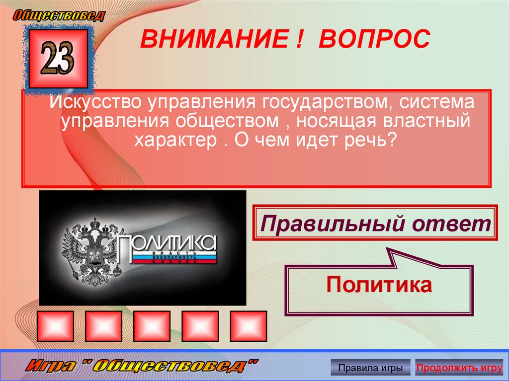 ВНИМАНИЕ ! ВОПРОС