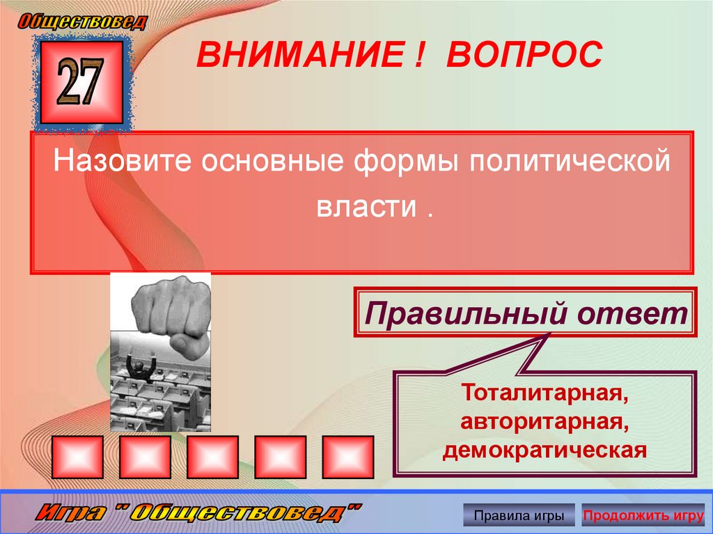 ВНИМАНИЕ ! ВОПРОС