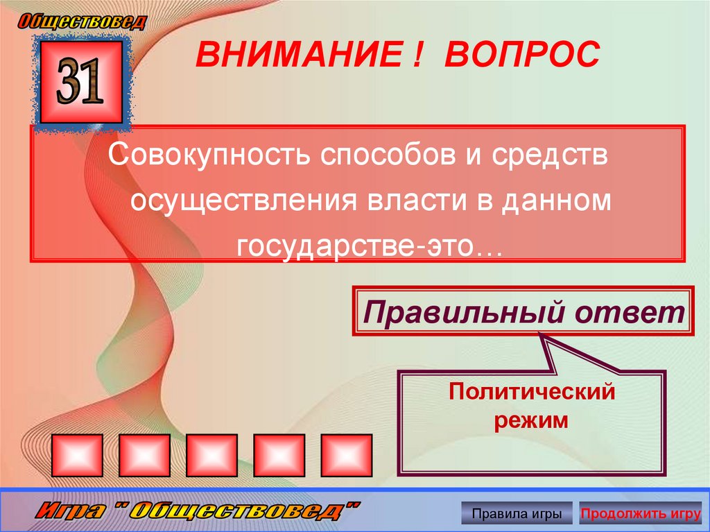 ВНИМАНИЕ ! ВОПРОС