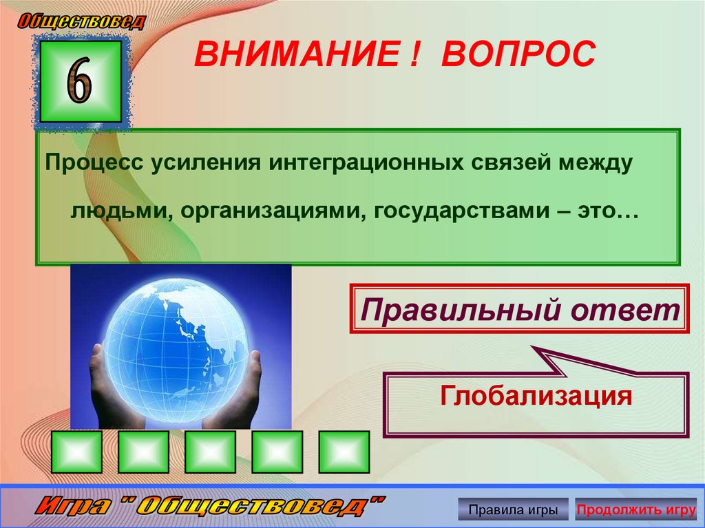 ВНИМАНИЕ ! ВОПРОС