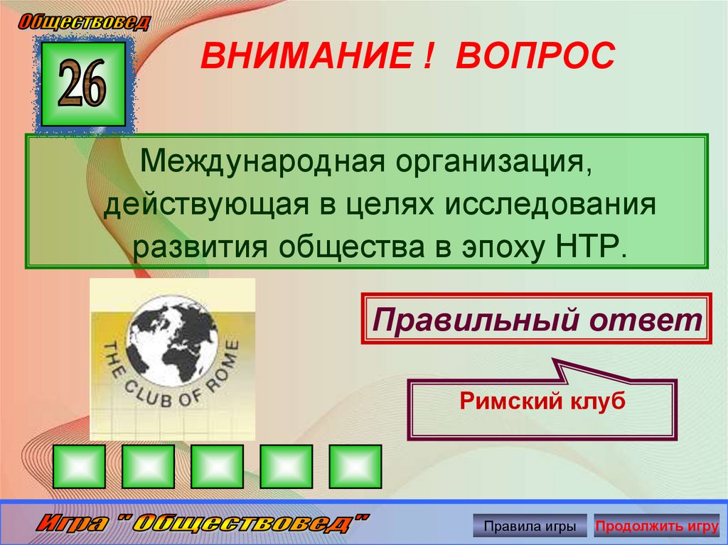 ВНИМАНИЕ ! ВОПРОС