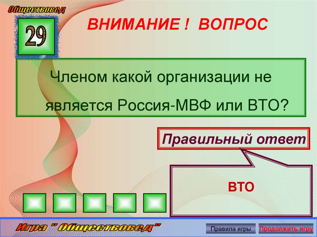 ВНИМАНИЕ ! ВОПРОС