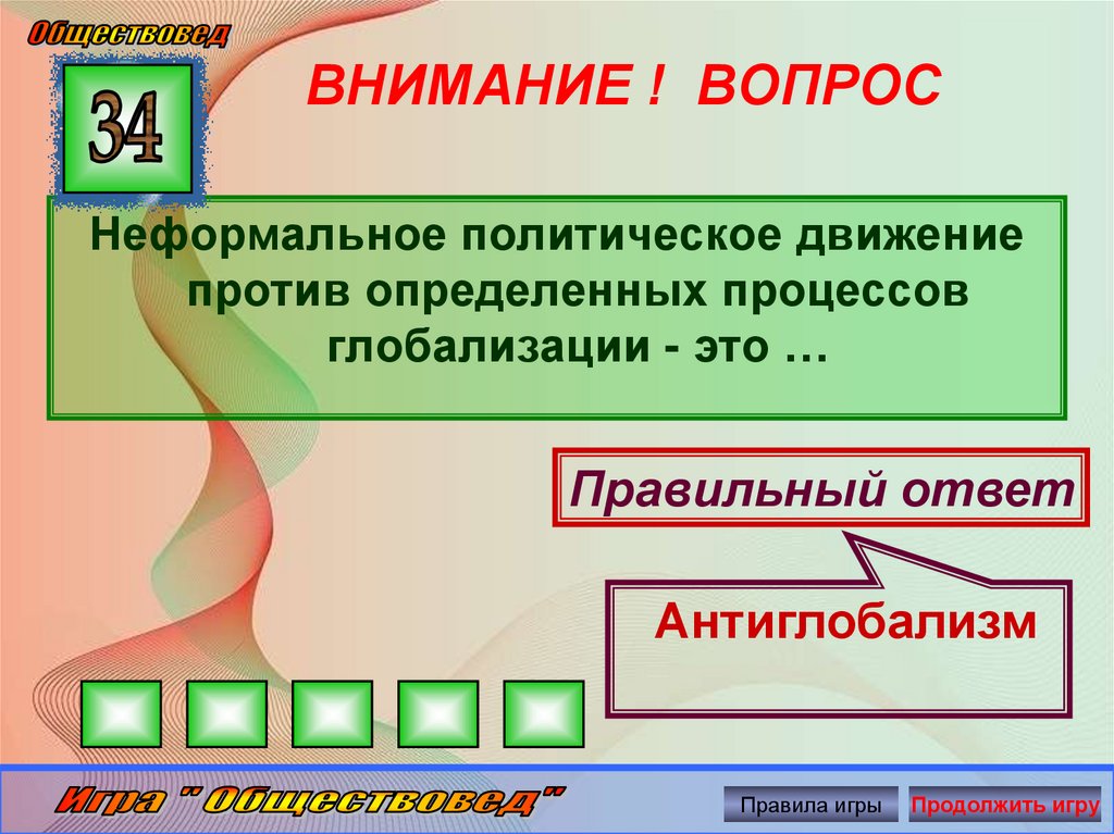 ВНИМАНИЕ ! ВОПРОС