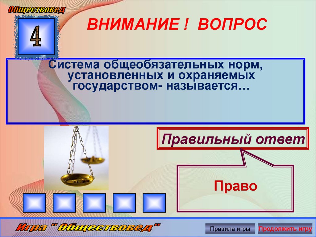 ВНИМАНИЕ ! ВОПРОС