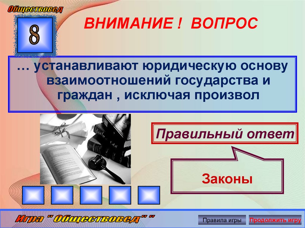 ВНИМАНИЕ ! ВОПРОС