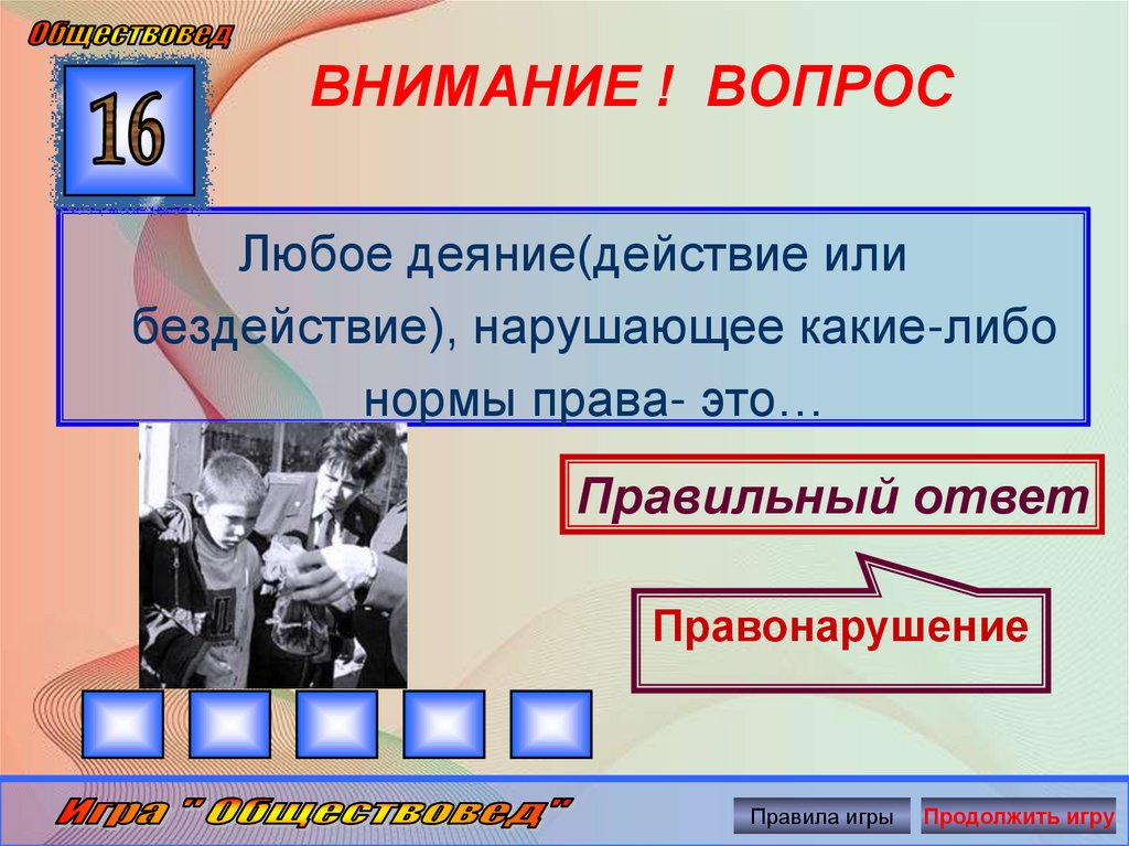 ВНИМАНИЕ ! ВОПРОС