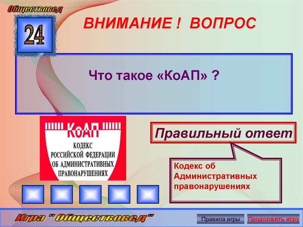 ВНИМАНИЕ ! ВОПРОС