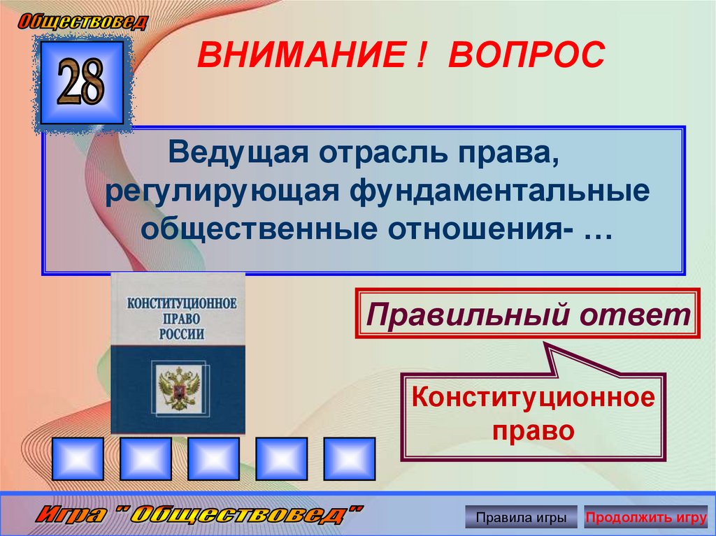 ВНИМАНИЕ ! ВОПРОС