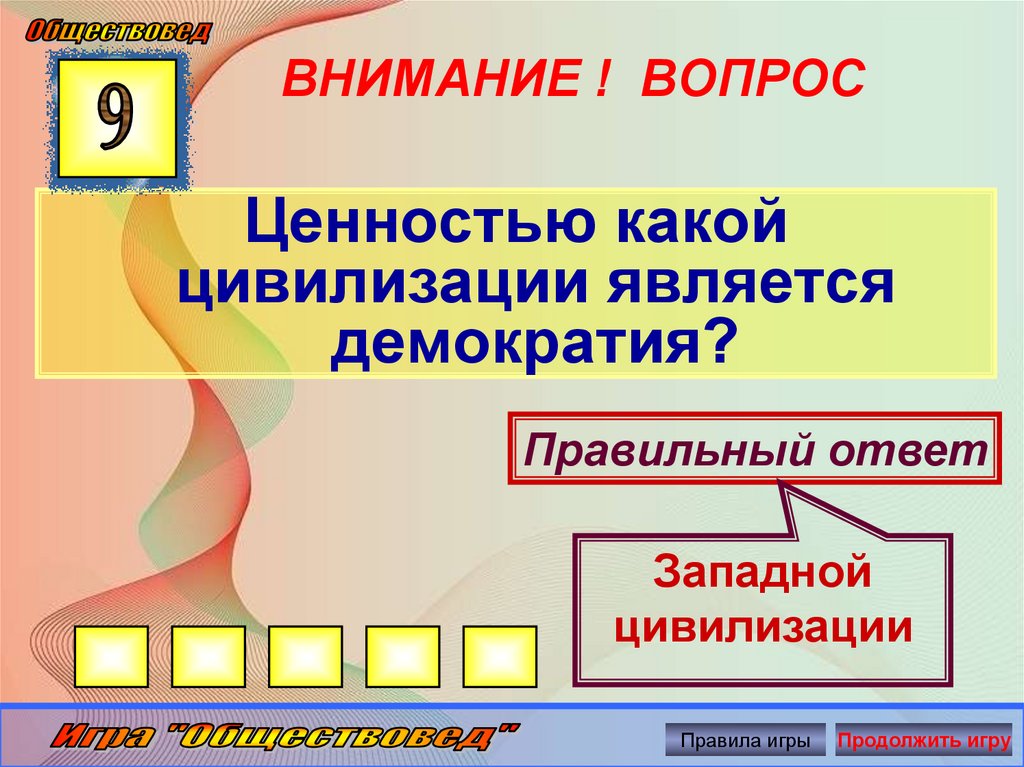 ВНИМАНИЕ ! ВОПРОС