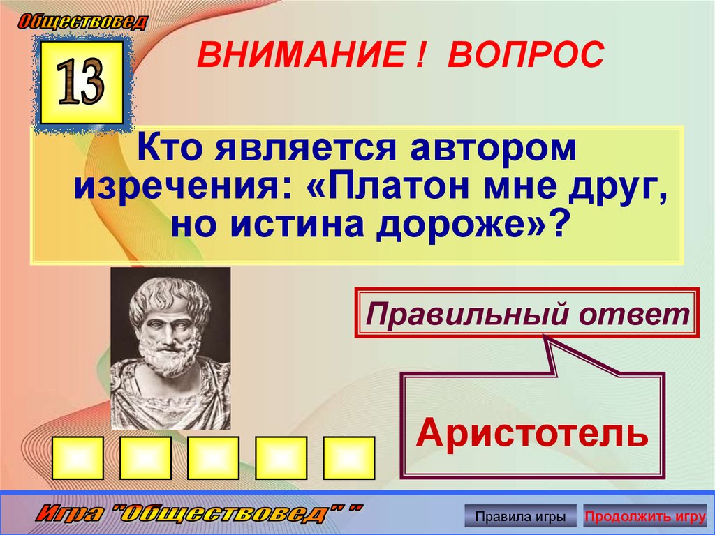 ВНИМАНИЕ ! ВОПРОС