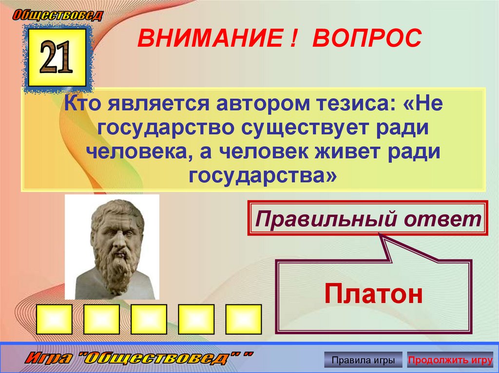 ВНИМАНИЕ ! ВОПРОС