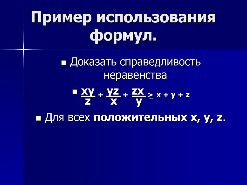 Доказательство неравенств