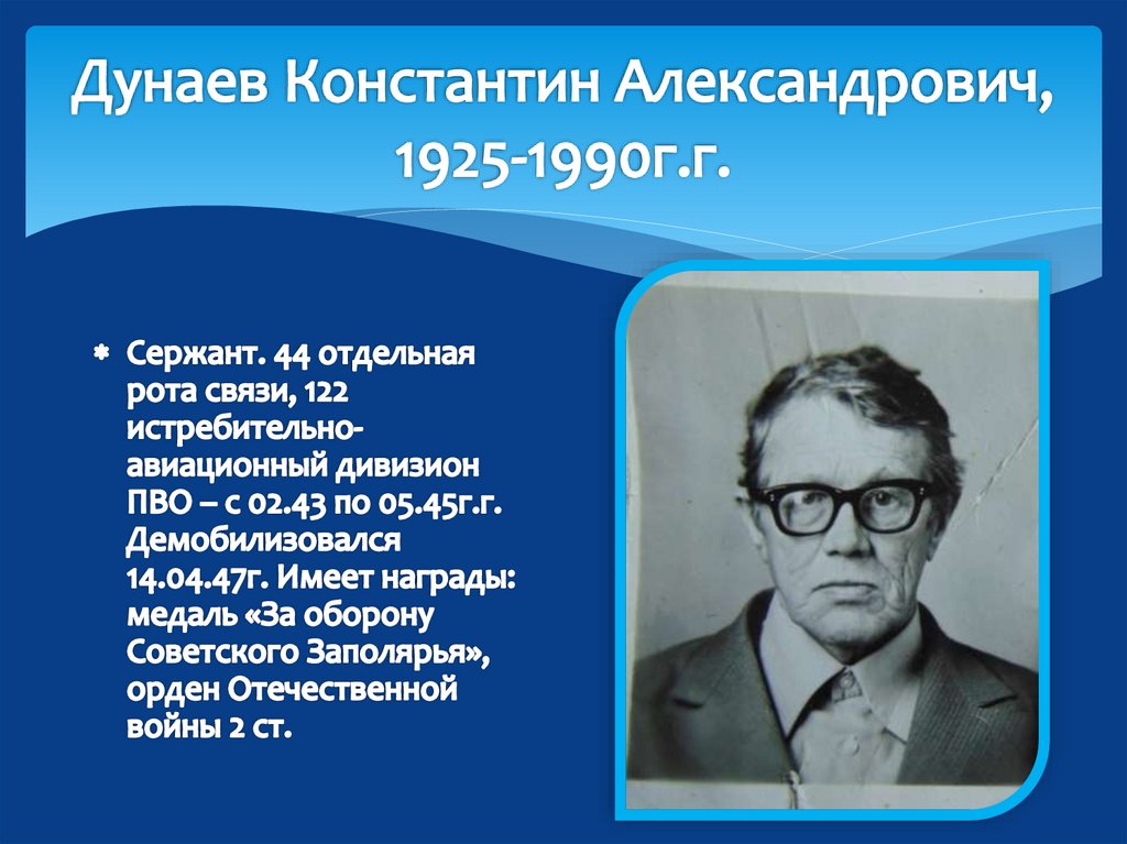 Дунаев Константин Константинович. Дунаев Константин Степанович.