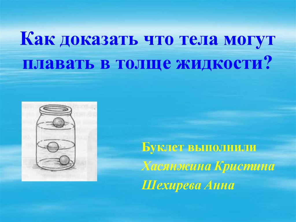 Какие плавают а какие тонут. Что плавает, что тонет раскраска для детей. Плавает тонет картинки для детей.