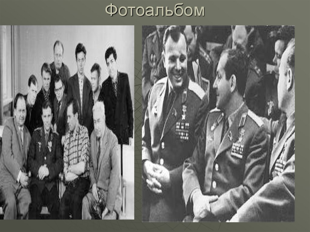 Фотоальбом