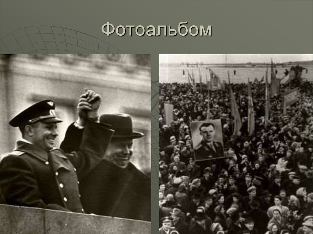 Фотоальбом