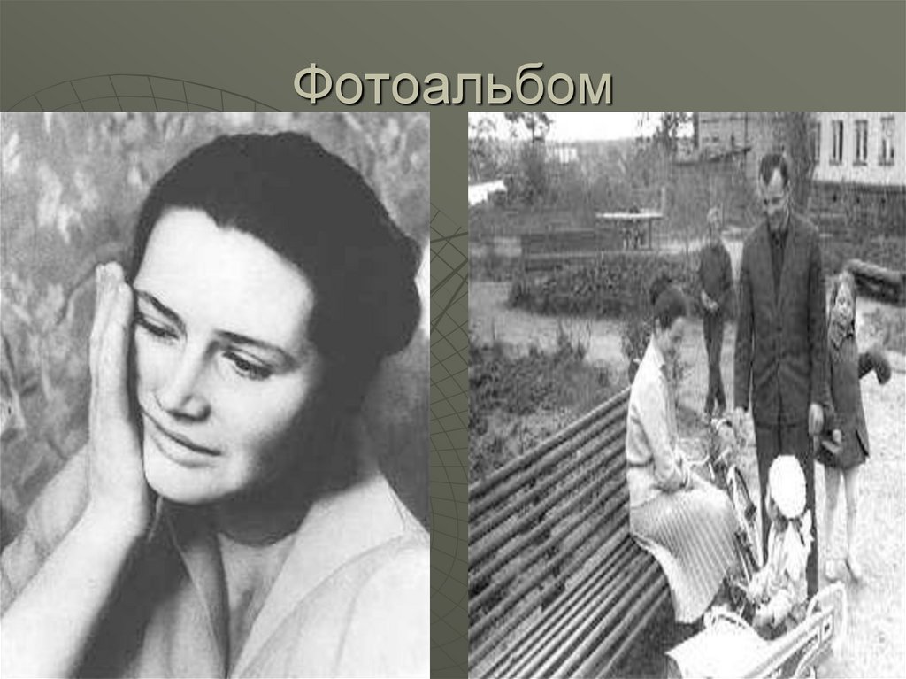 Фотоальбом