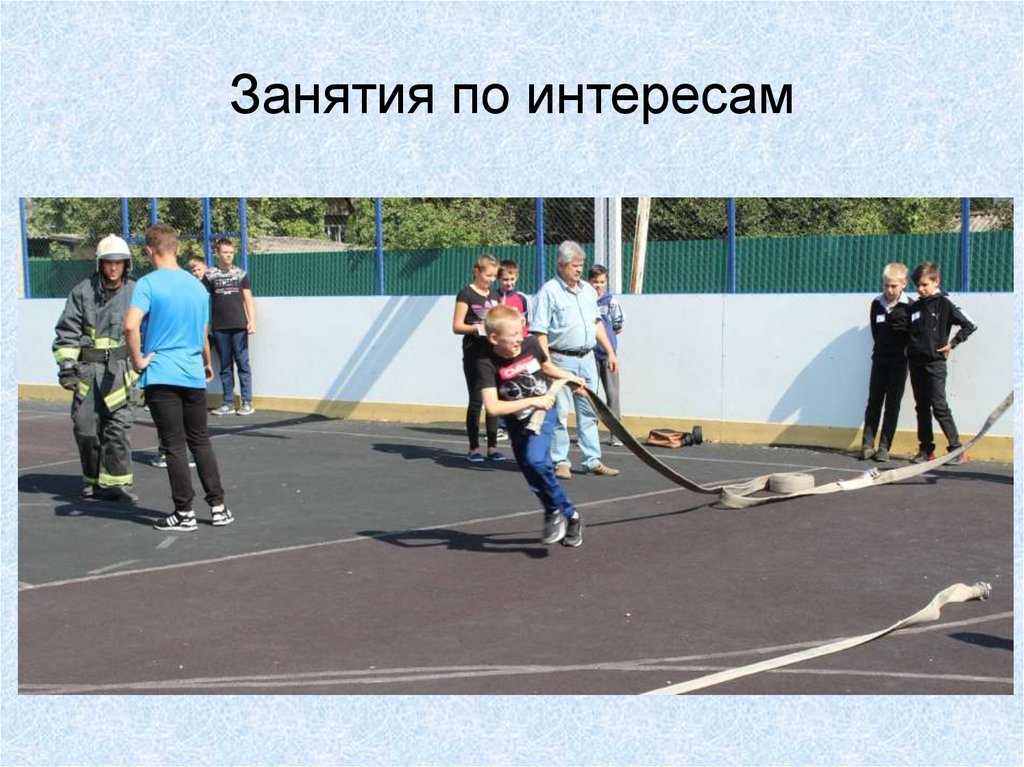 Занятия по интересам