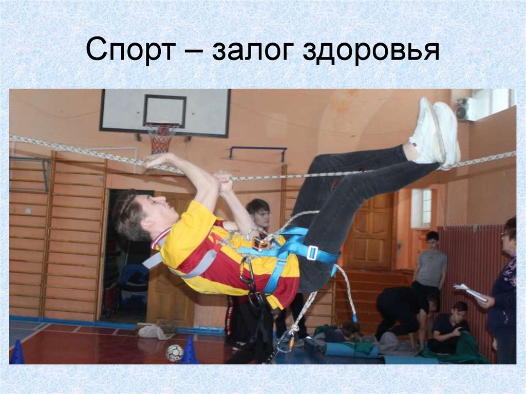Спорт – залог здоровья