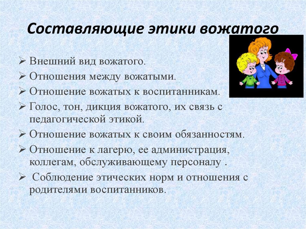 Профессионально значимые качества личности вожатого презентация