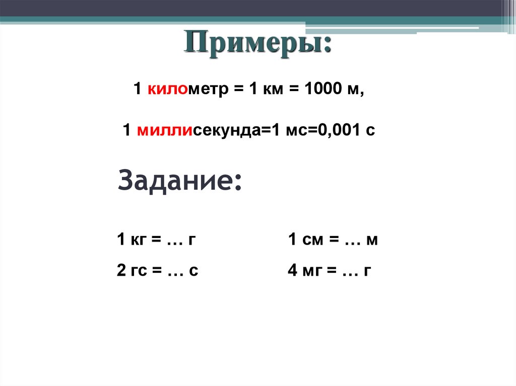 100 м 0 1 км