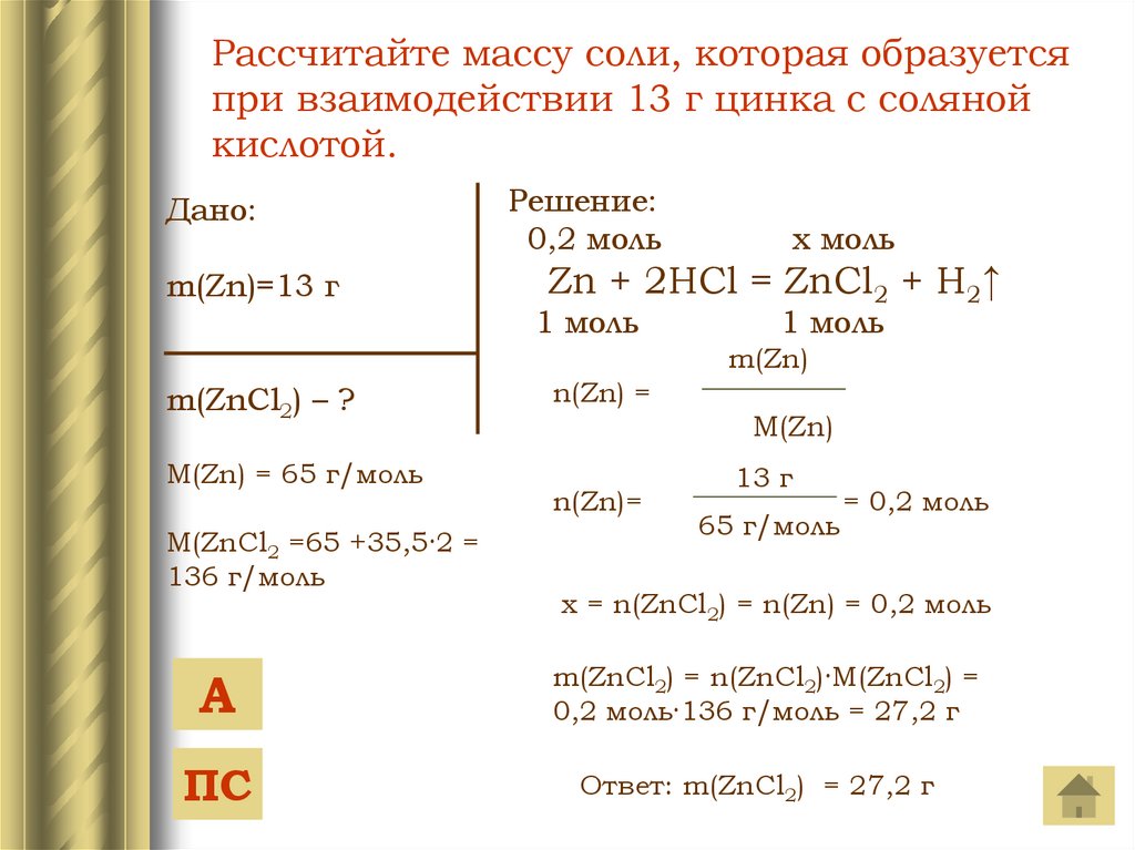 Технологическая карта урока химия 8 класс химические уравнения