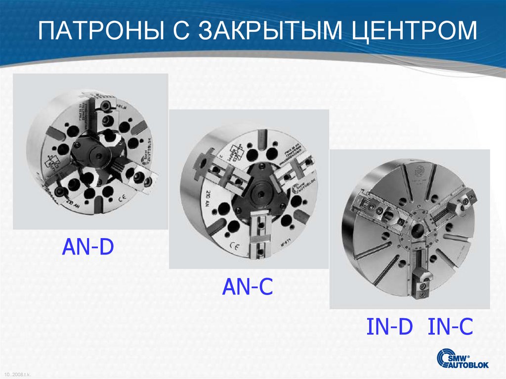 ПАТРОНЫ С ЗАКРЫТЫМ ЦЕНТРОМ