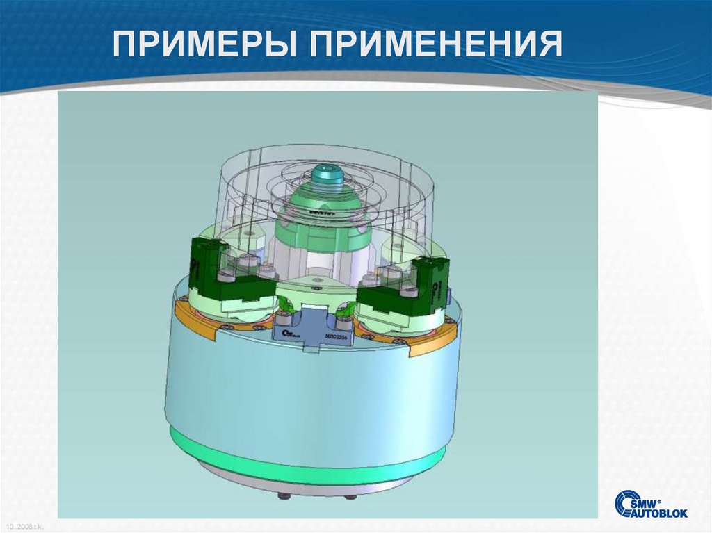 ПРИМЕРЫ ПРИМЕНЕНИЯ