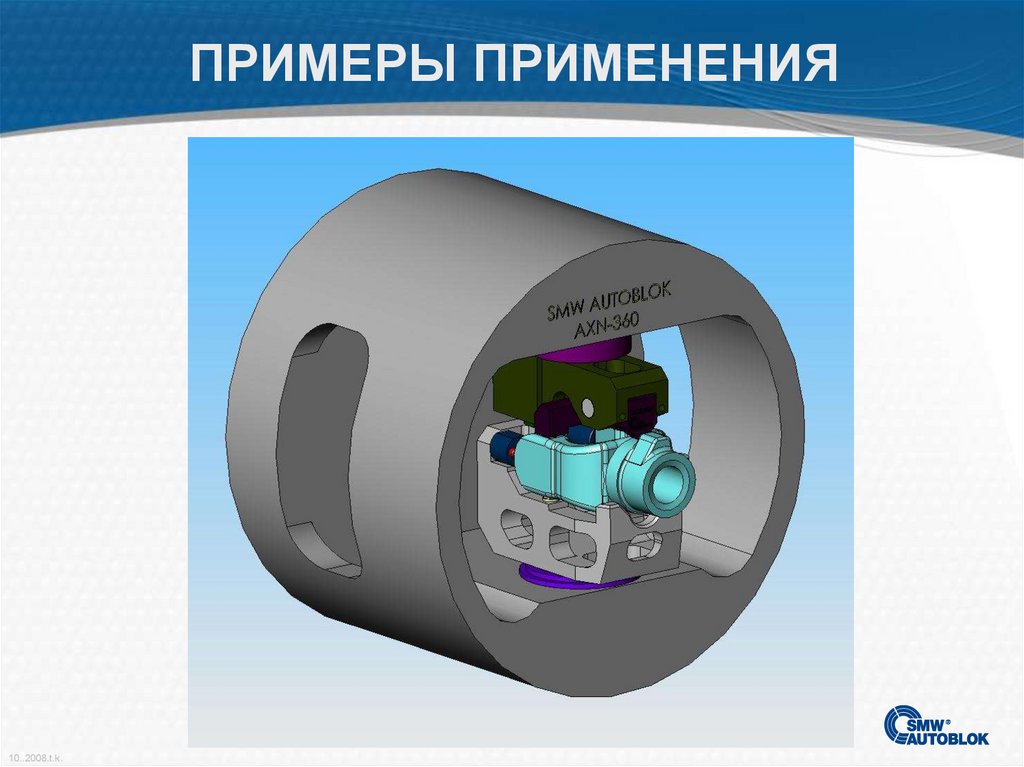 ПРИМЕРЫ ПРИМЕНЕНИЯ