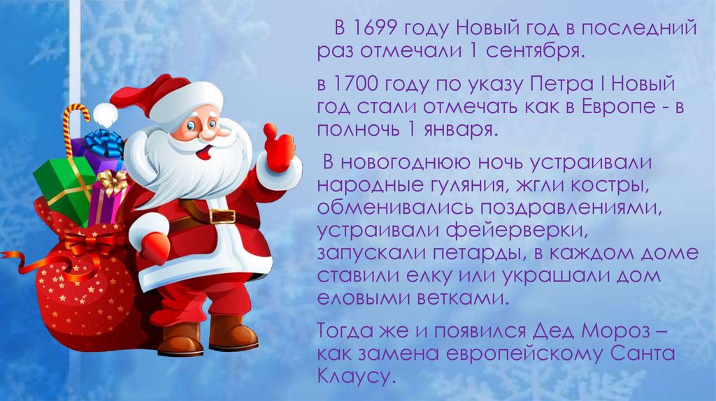 Новогодние стали