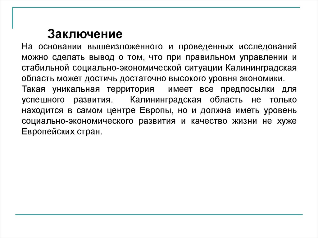 Эгп калининградской области 9 класс по плану география