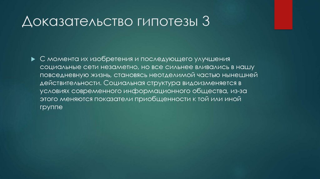 Доказательство гипотезы 3