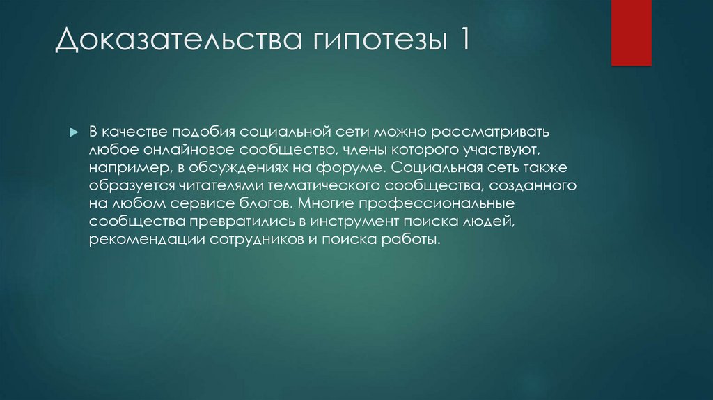 Презентация на тему социальная сеть как основа современной социальной структуры