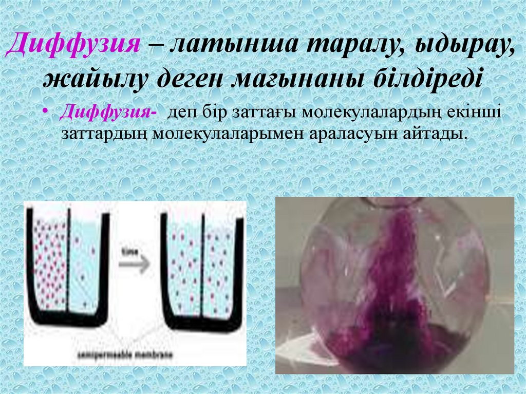 Материалы диффузия. Диффузия. Диффлюгия. Диффузия физика. Химическая диффузия.