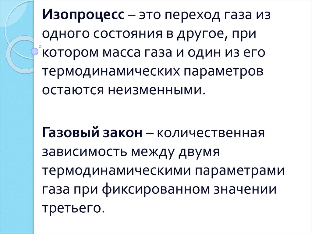 Переход газа. Переход газа из одного состояния в другое. Процесс перехода газа из одного состояния в другое. Процесс перехода газа из одного состояния в другое уравнение. Газовые законы. Количественные отношения в химии..