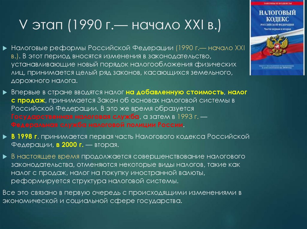 Развитие налога в российской федерации