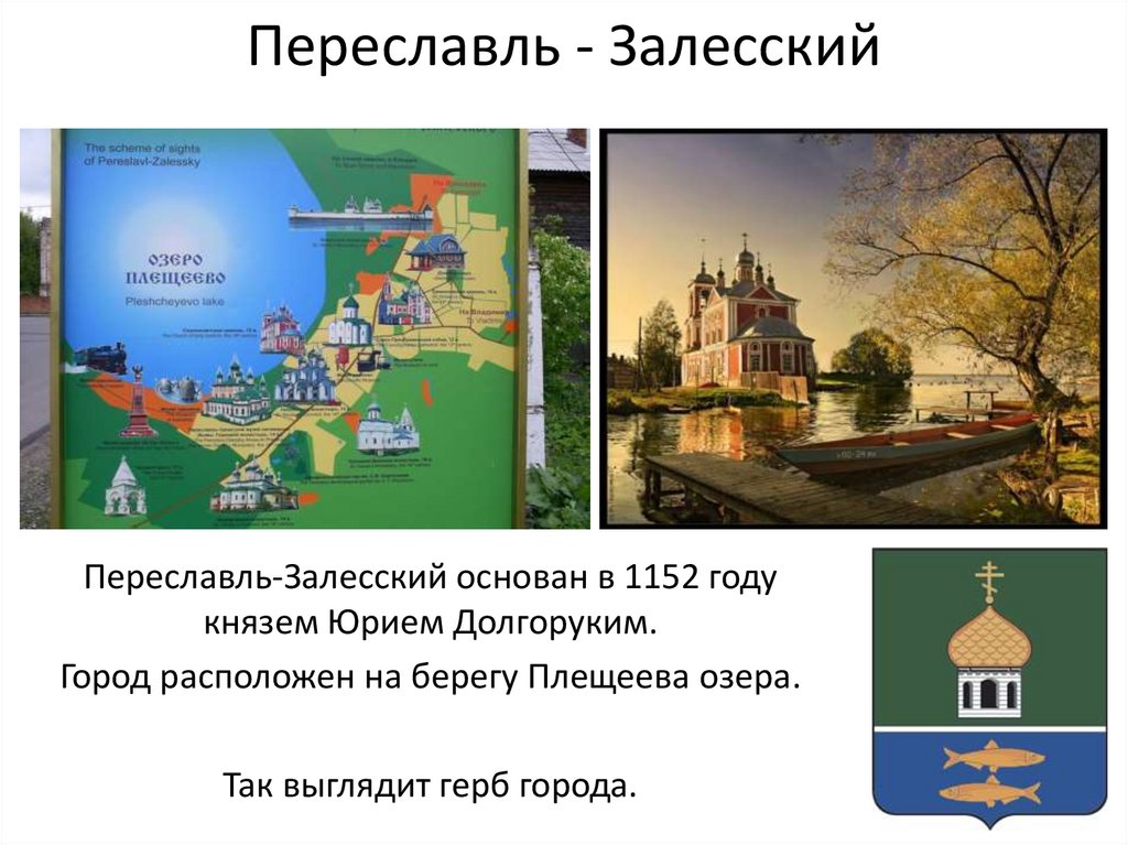 Презентация о городе