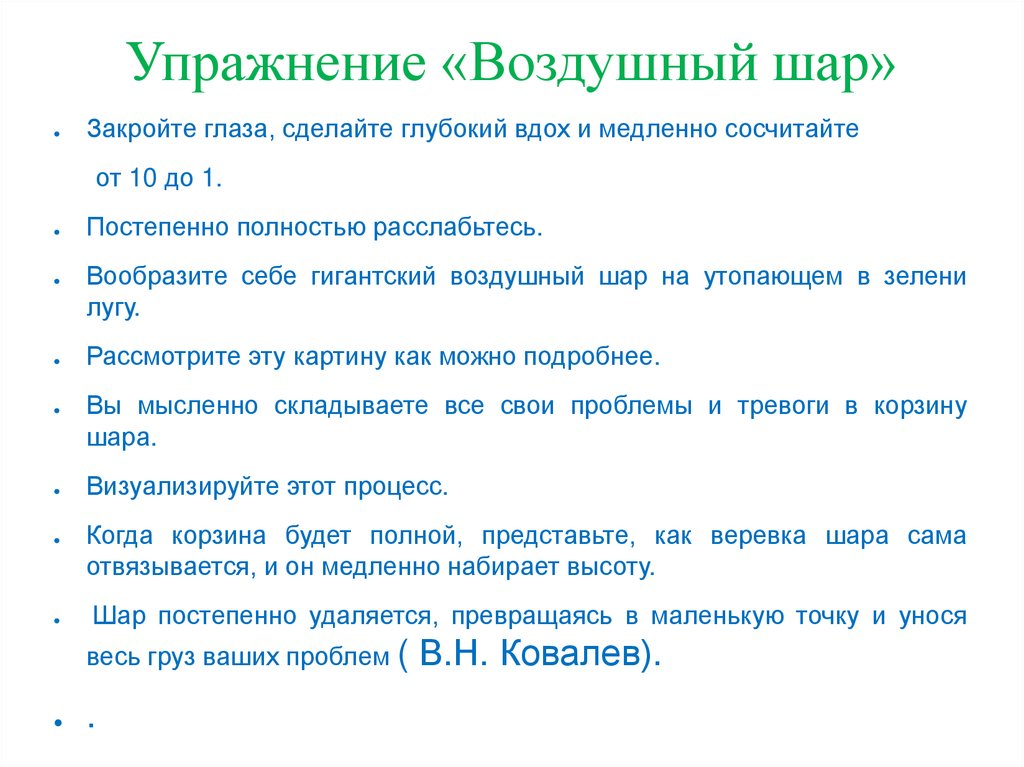 Упражнения воздуха. Профилактика стресса упражнения. Упражнение воздушный шар. Профилактика стрессов гимнастика. Упражнение воздушный шар для тренинга.