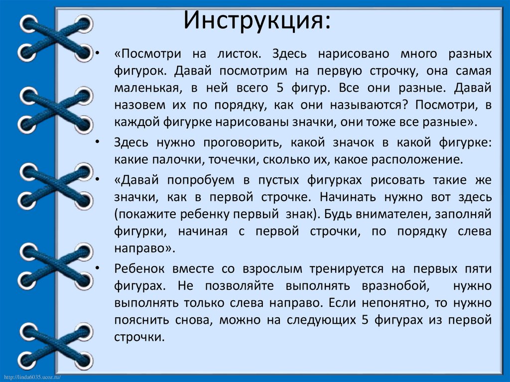 Инструкция: