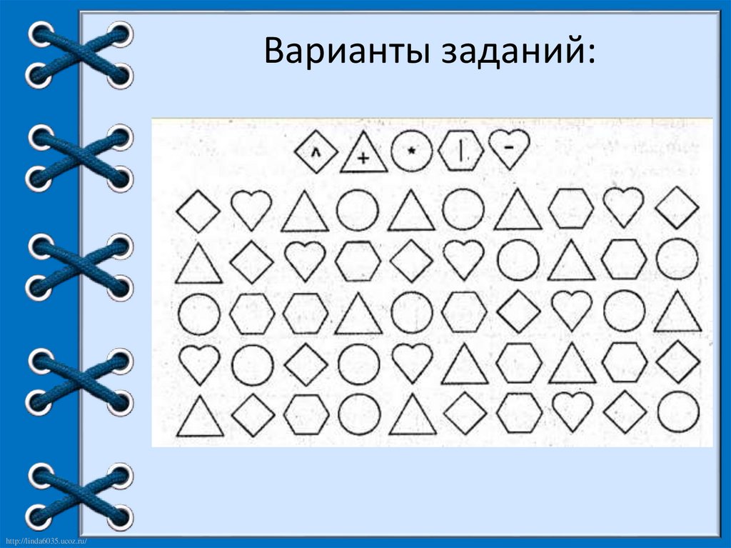 Варианты заданий: