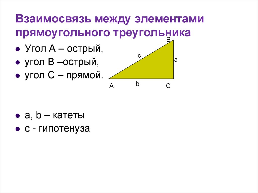 Решение прямоугольных треугольников косинус синус тангенс. Косинус острого угла прямоугольного треугольника 8 класс. Синус острого угла треугольника формула. Синус о треугольника 8 класс. Синус острого угла острого треугольника.