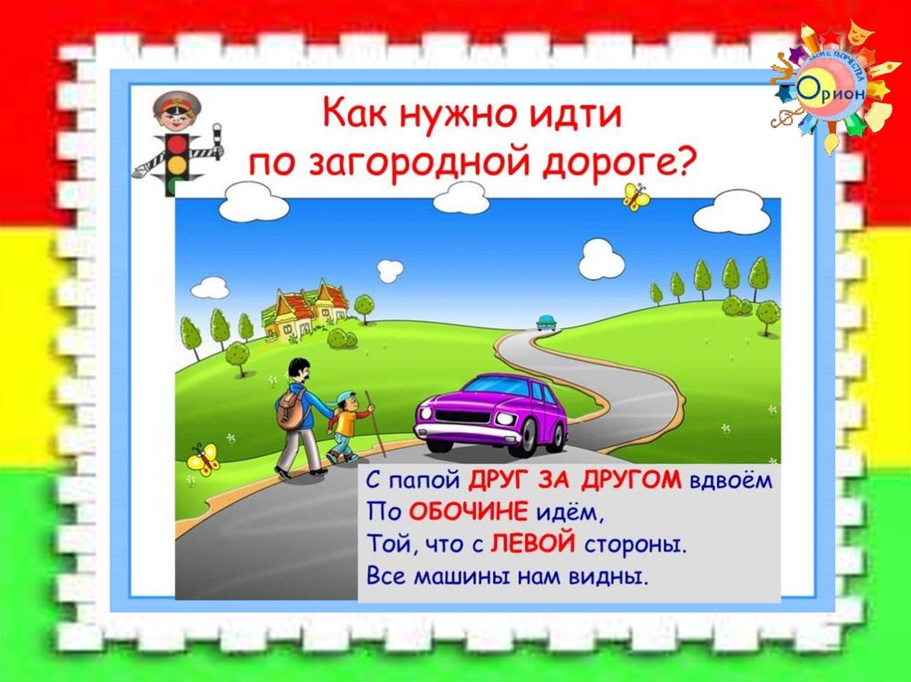 План на лето по пдд