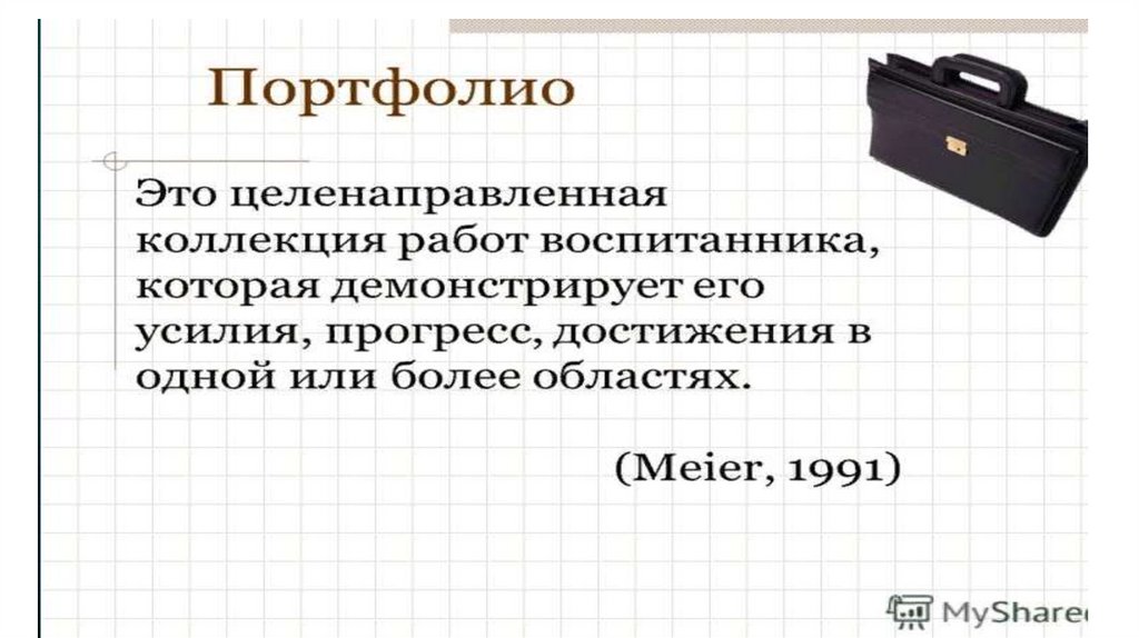 Портфолио учащегося. Папка достижений - презентация онлайн