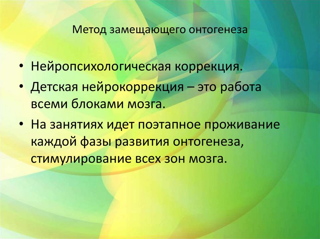 Показан комплекс при ПЭП, ММД, СДВГ, ЗПР,ОНР