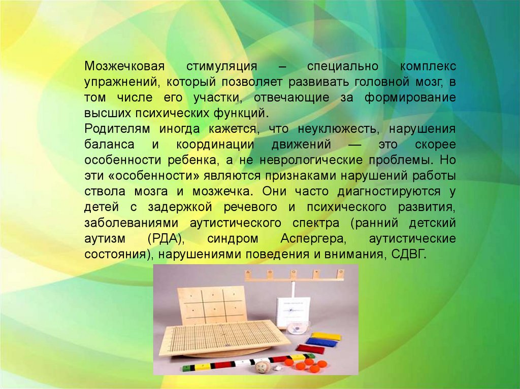 Мозжечковая стимуляция