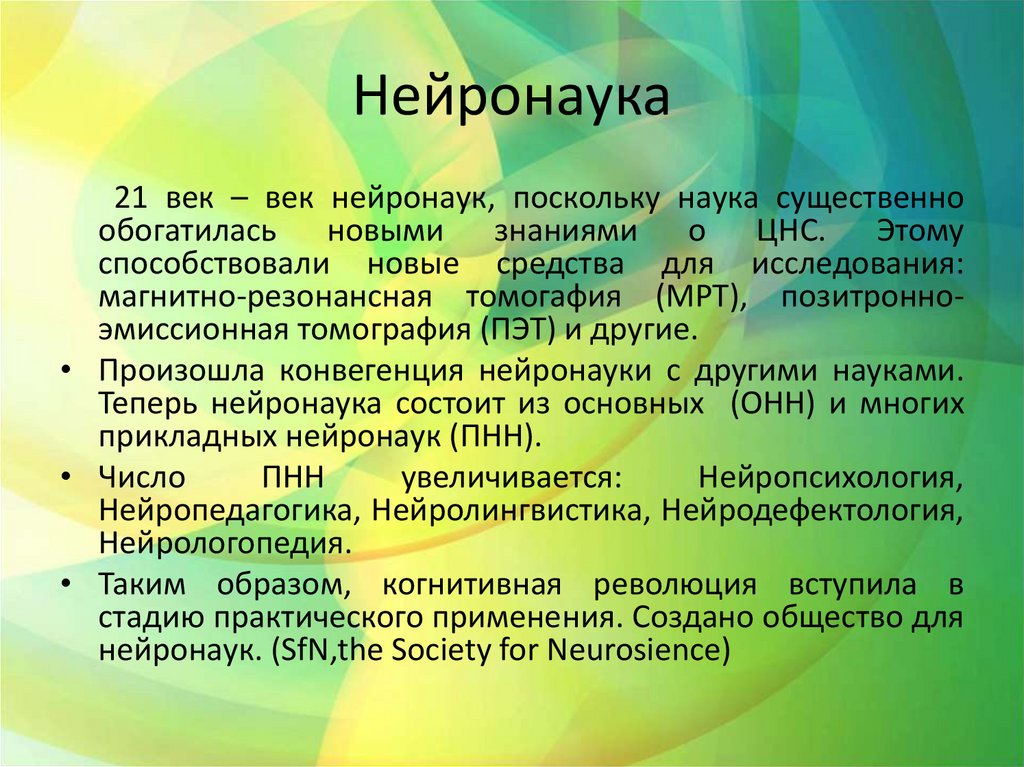 Нейронаука