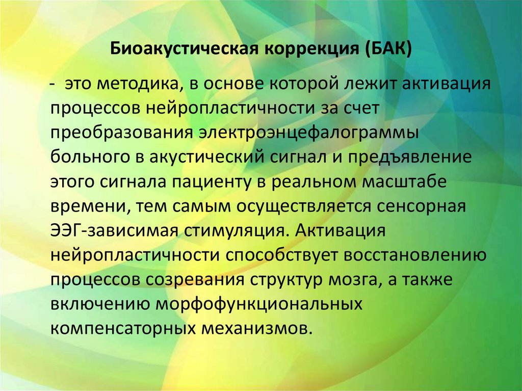 Суть метода Альфреда Томатиса