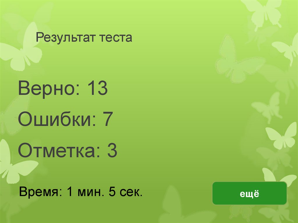 Презентация итоговый тест по литературе 5 класс